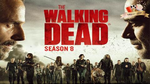 مسلسل The Walking Dead الموسم الثامن الحلقة 16 السادسة عشر مترجم