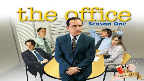 مسلسل The Office الموسم الاول الحلقة 4 الرابعة مترجم