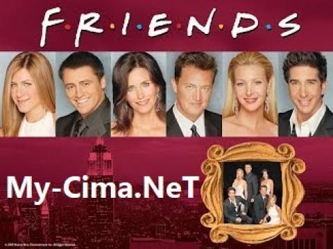 مسلسل Friends الموسم الخامس الحلقة 10 العاشرة مترجمة