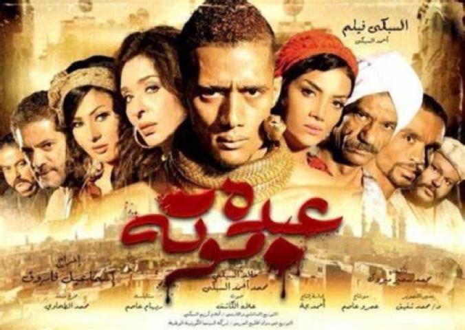 مشاهدة فيلم عبده موتة 2012 ماي سيما