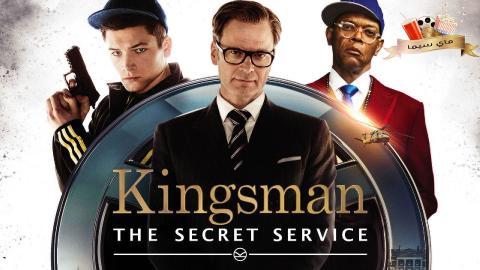 مشاهدة فيلم Kingsman: The Secret Service 2014 مترجم