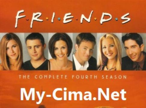 مسلسل Friends الموسم الرابع الحلقة 9 التاسعة مترجمة