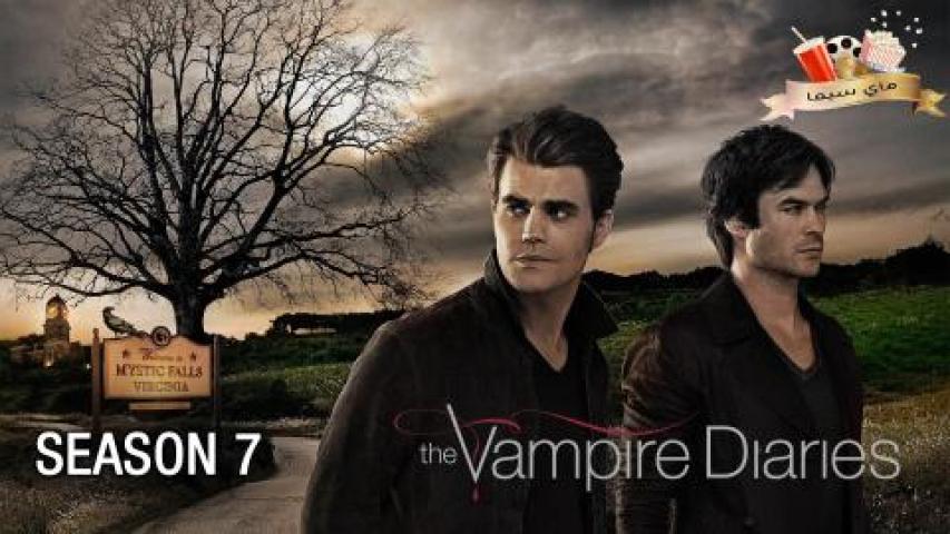 مسلسل The Vampire Diaries الموسم السابع مترجم ماي سيما
