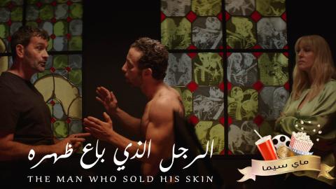 مشاهدة فيلم The Man Who Sold His Skin 2020 مترجم