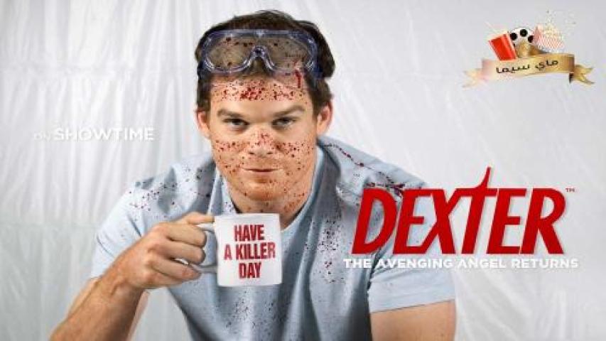 مسلسل Dexter الموسم السادس مترجم ماي سيما