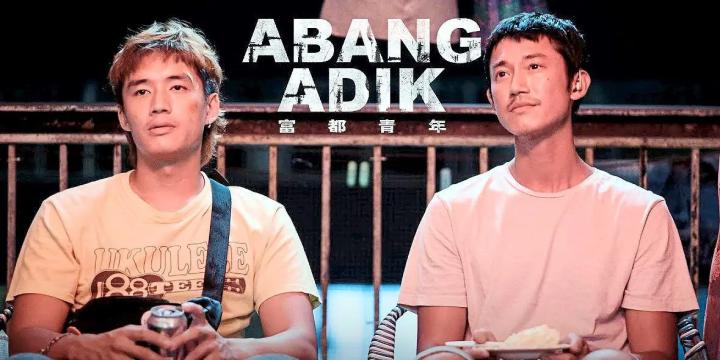 مشاهدة فيلم Abang Adik 2023 مترجم ماي سيما