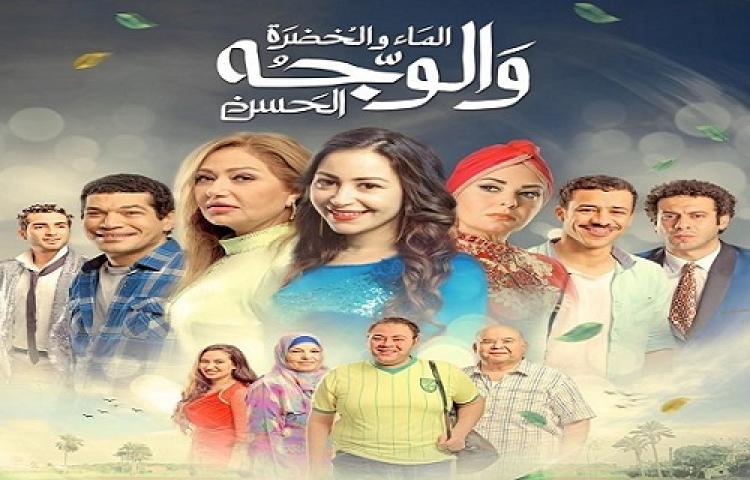 مشاهدة فيلم الماء والخضرة والوجه الحسن 2016 ماي سيما