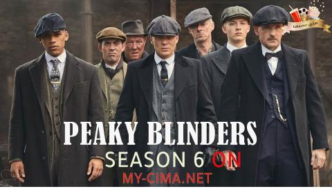 مسلسل Peaky Blinders الموسم السادس الحلقة 6 السادسة مترجم